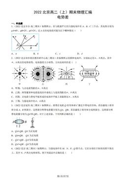2022北京高二（上）期末物理汇编：电势差-答案