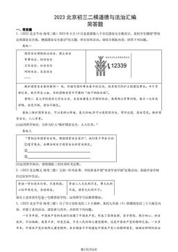 2023北京初三二模道德与法治汇编：简答题-答案