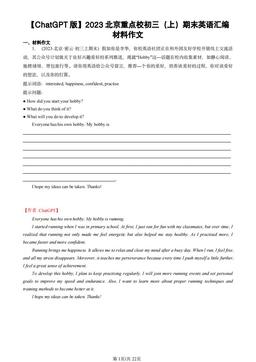 2023北京重点校初三（上）期末英语汇编：材料作文-答案