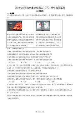 2023-2025北京重点校高二（下）期中政治汇编：联合国-答案