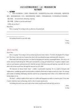 【chatGPT版】2023北京重点校初三（上）期末英语汇编：电子邮件-答案