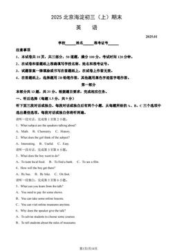 2025北京海淀初三（上）期末英语（教师版）-答案