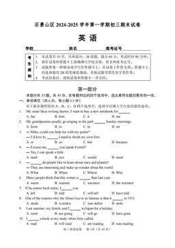 2025北京石景山初三（上）期末英语-答案
