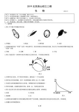2019北京房山初三二模生物含答案-答案