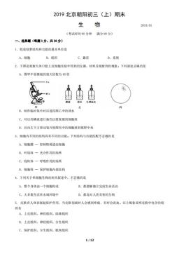 2019北京朝阳初三（上）期末生物（教师版）-答案