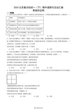 2024北京重点校初一（下）期中道德与法治汇编：青春的证明-答案