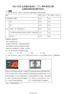 2023-2025北京重点校高二（下）期中政治汇编：主要的国际组织章节综合-答案
