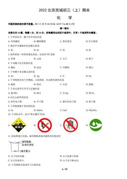 2022北京西城初三（上）期末化学（教师版）-答案