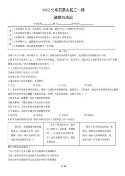 2022北京石景山初三一模道德与法治（教师版）-答案