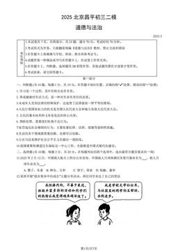 2025北京昌平初三二模道德与法治（教师版）-答案