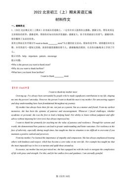 【chatGPT版】2022北京初三（上）期末英语汇编：材料作文 -答案