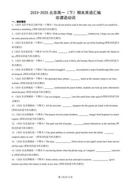 2023-2025北京高一（下）期末英语汇编：非谓语动词-答案