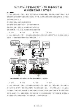 2022-2024北京重点校高二（下）期中政治汇编：在和睦家庭中成长章节综合-答案