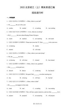2022北京初三（上）期末英语汇编：现在进行时-答案