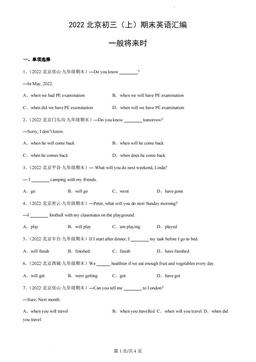 2022北京初三（上）期末英语汇编：一般将来时-答案