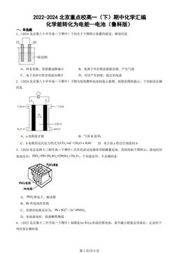 2022-2024北京重点校高一（下）期中化学汇编：化学能转化为电能—电池（鲁科版）