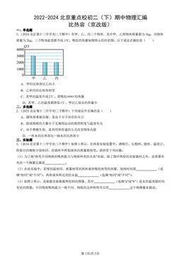 2022-2024北京重点校初二（下）期中物理汇编：比热容（京改版）-答案