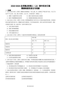 2022-2024北京重点校高二（上）期中历史汇编：隋唐制度的变化与创新-答案