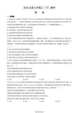 2025北京八中高二（下）期中政治（教师版）-答案