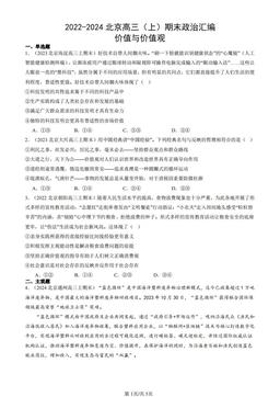2022-2024北京高三（上）期末政治汇编：价值与价值观-答案