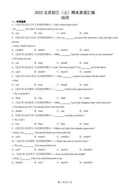 2022北京初三（上）期末英语汇编：动词-答案