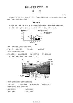 2025北京海淀高三一模地理（教师版）-答案