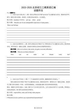 2023-2025北京初三二模英语汇编：话题作文-答案