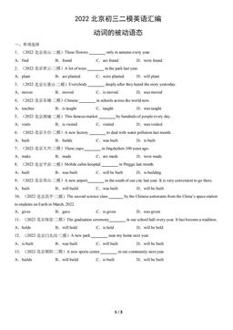 2022北京初三二模英语汇编：动词的被动语态-答案