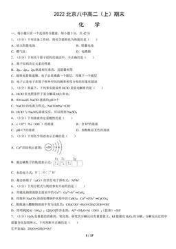 2022北京八中高二（上）期末化学（教师版）-答案