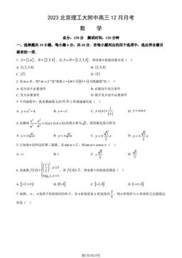 2023北京理工大附中高三12月月考数学（教师版）-答案