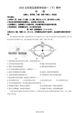 2025北京海淀进修学校初一（下）期中地理（教师版）-答案