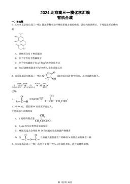 2024北京高三一模化学汇编：有机合成-答案
