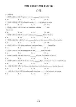 2022北京初三二模英语汇编：介词-答案