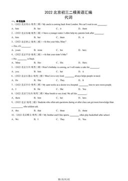 2022北京初三二模英语汇编：代词-答案