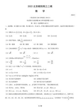 2022北京朝阳高三二模数学（教师版）-答案