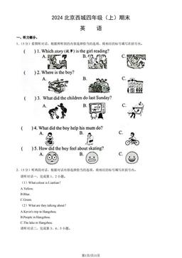 2024北京西城四年级（上）期末英语（教师版）-答案