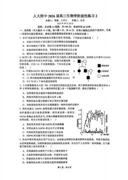 2025北京人大附中高三（上）练习二生物（教师版）-答案