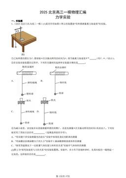 2025北京高三一模物理汇编：力学实验-答案