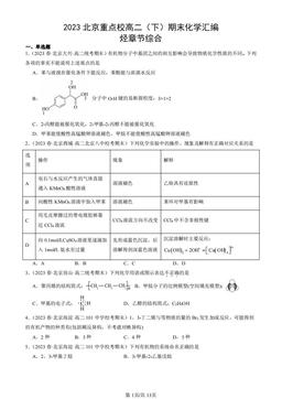 2023北京重点校高二（下）期末化学汇编：烃章节综合-答案