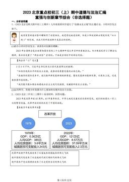 2023北京重点校初三（上）期中道德与法治汇编：富强与创新章节综合（非选择题）-答案