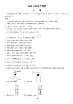 2020江苏高考真题化学（教师版）-答案