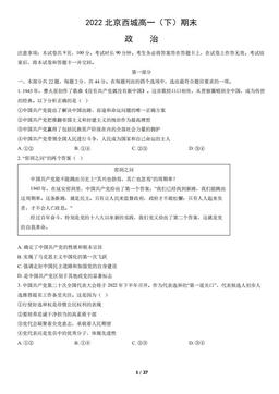 2022北京西城高一（下）期末政治（教师版）-答案