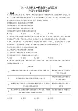 2023北京初三一模道德与法治汇编：和谐与梦想章节综合-答案