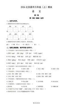 2026北京昌平六年级（上）期末语文（教师版）-答案