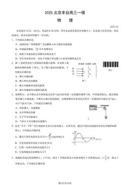 2025北京丰台高三一模物理（教师版）-答案