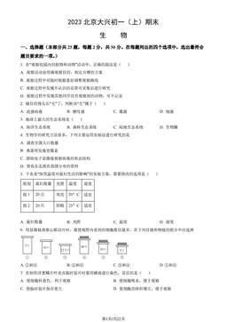 2023北京大兴初一（上）期末生物（教师版）-答案