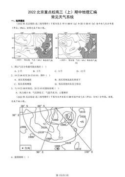 2022北京重点校高三（上）期中地理汇编：常见天气系统-答案