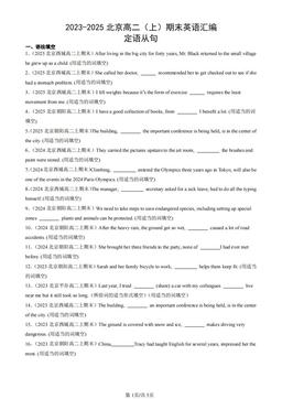 2023-2025北京高二（上）期末英语汇编：定语从句-答案
