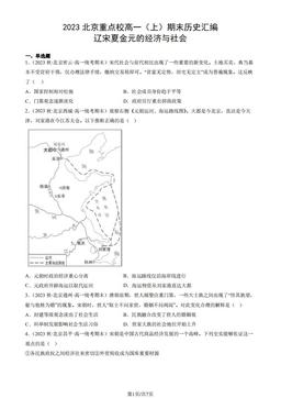2023北京重点校高一（上）期末历史汇编：辽宋夏金元的经济与社会--答案