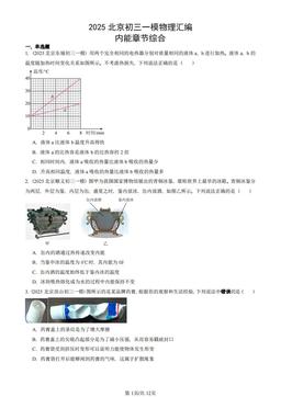 2025北京初三一模物理汇编：内能章节综合-答案